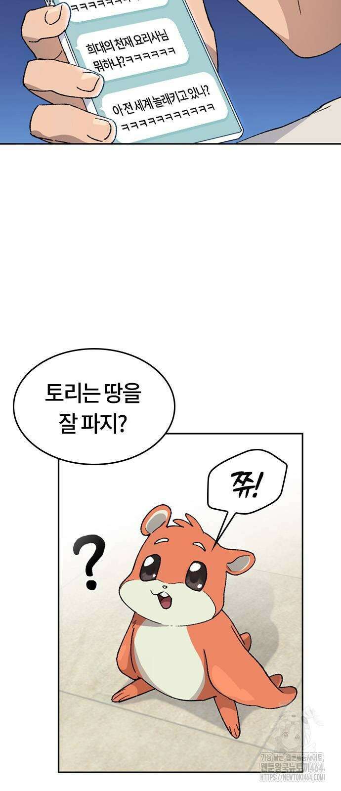 이세계 캠핑으로 힐링 라이프 37화 7