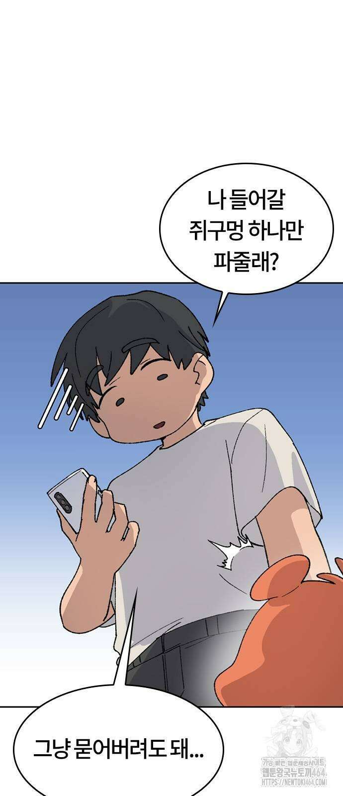 이세계 캠핑으로 힐링 라이프 37화 8