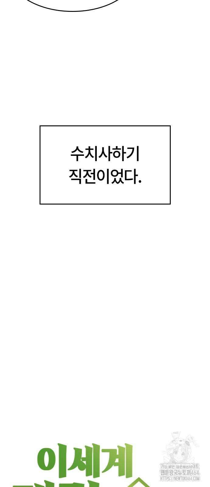 이세계 캠핑으로 힐링 라이프 37화 9