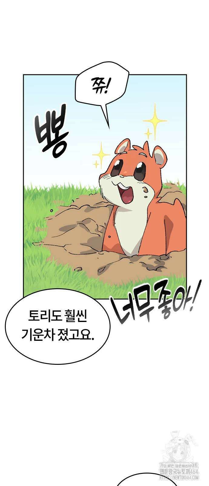 이세계 캠핑으로 힐링 라이프 37화 15
