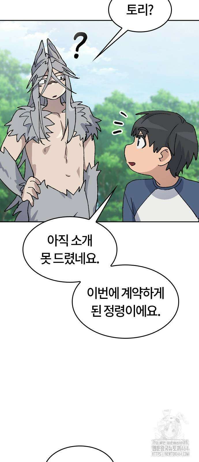이세계 캠핑으로 힐링 라이프 37화 16