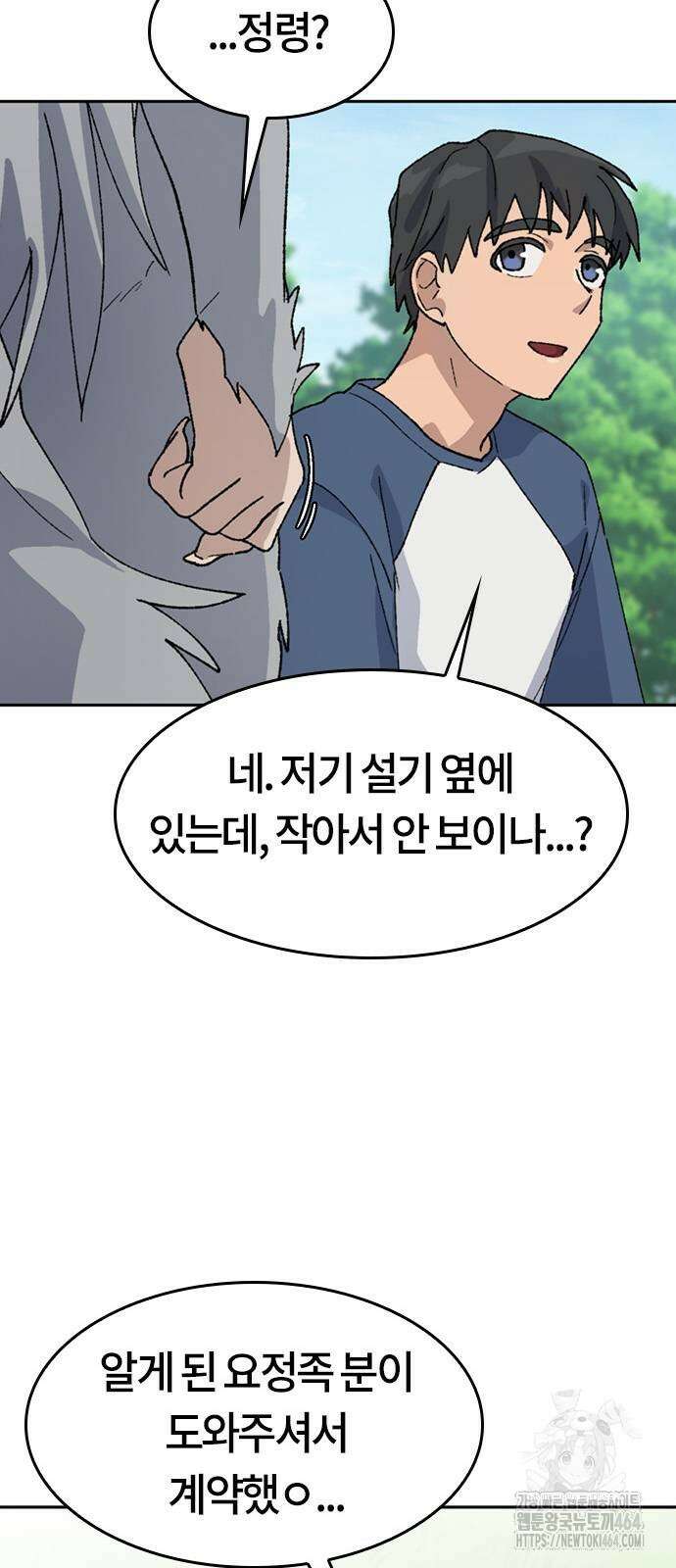 이세계 캠핑으로 힐링 라이프 37화 17