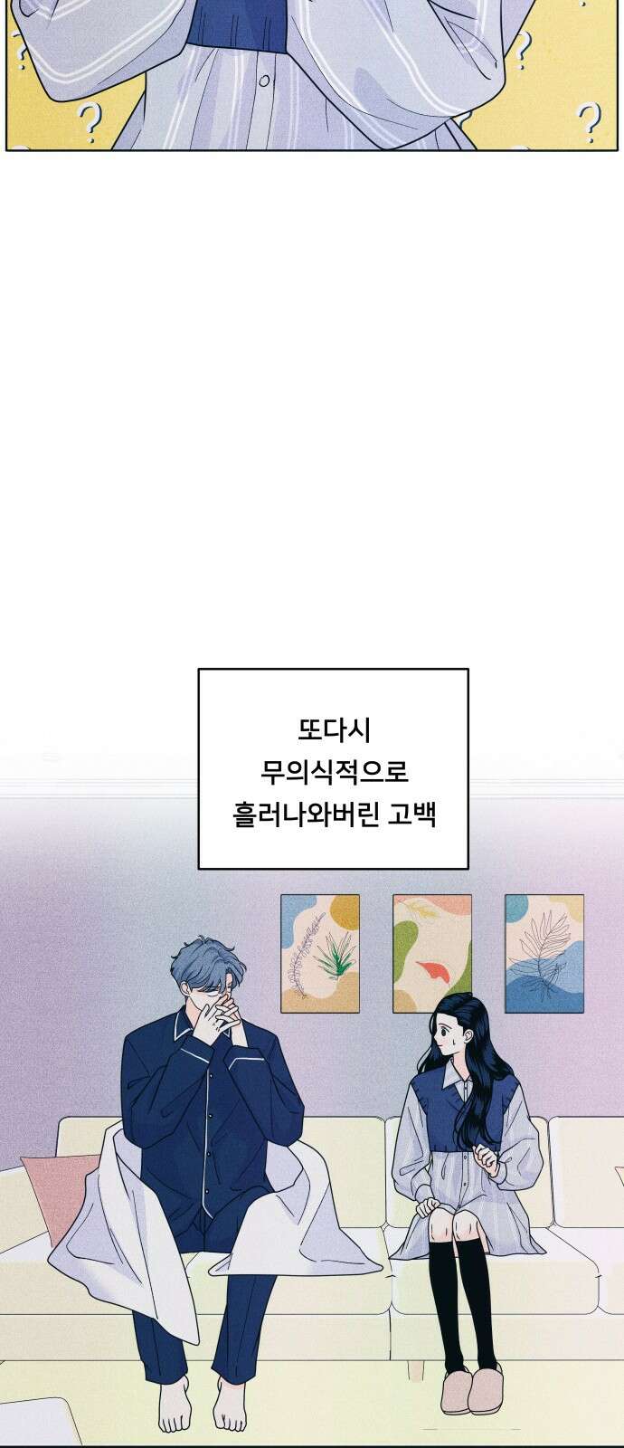내향남녀 70화 꽃을 주고 싶어 4