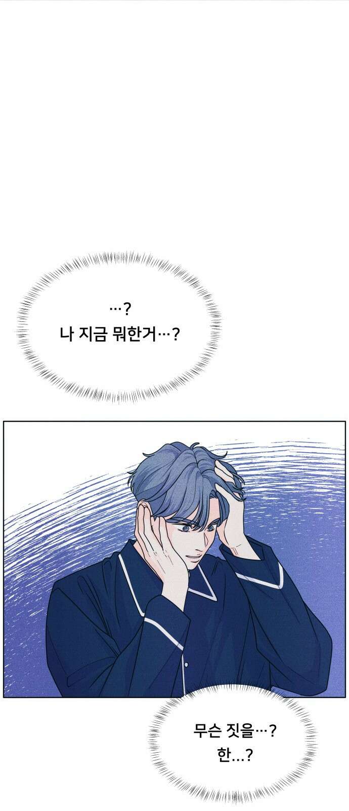 내향남녀 70화 꽃을 주고 싶어 5