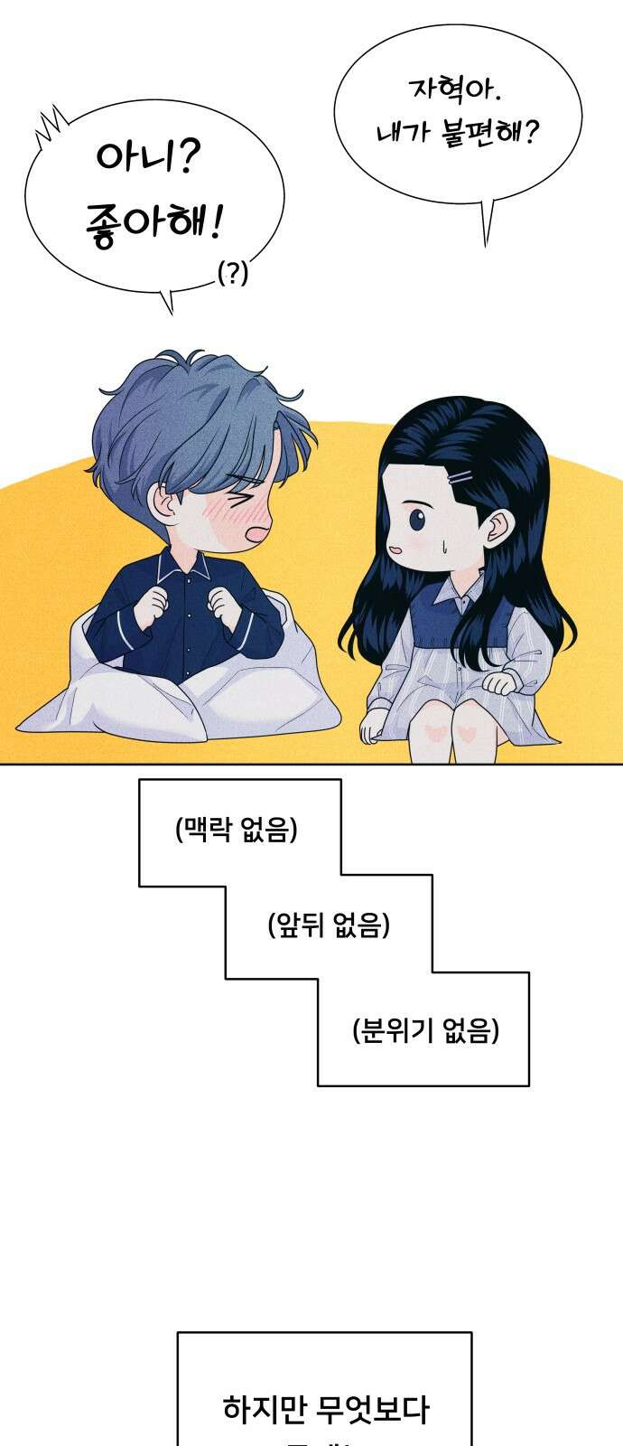 내향남녀 70화 꽃을 주고 싶어 6