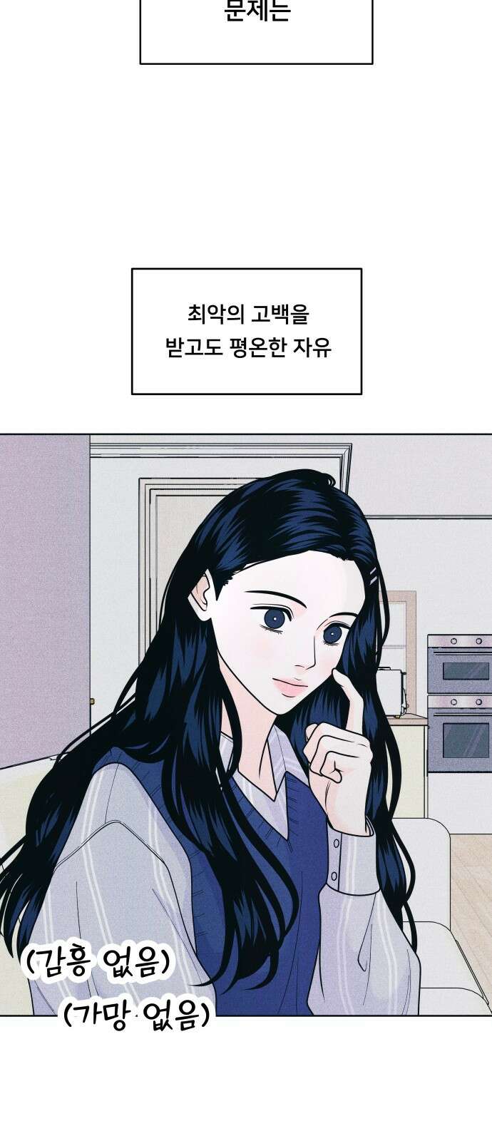 내향남녀 70화 꽃을 주고 싶어 7