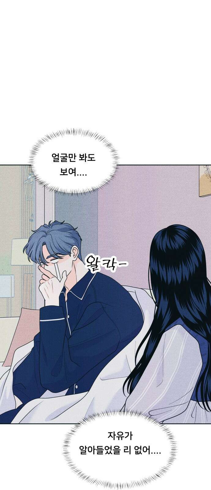 내향남녀 70화 꽃을 주고 싶어 8