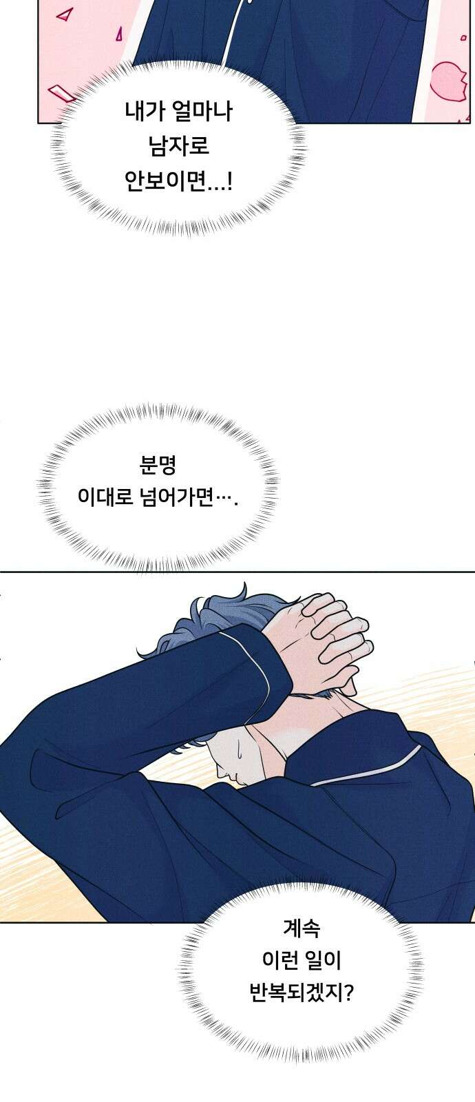 내향남녀 70화 꽃을 주고 싶어 11