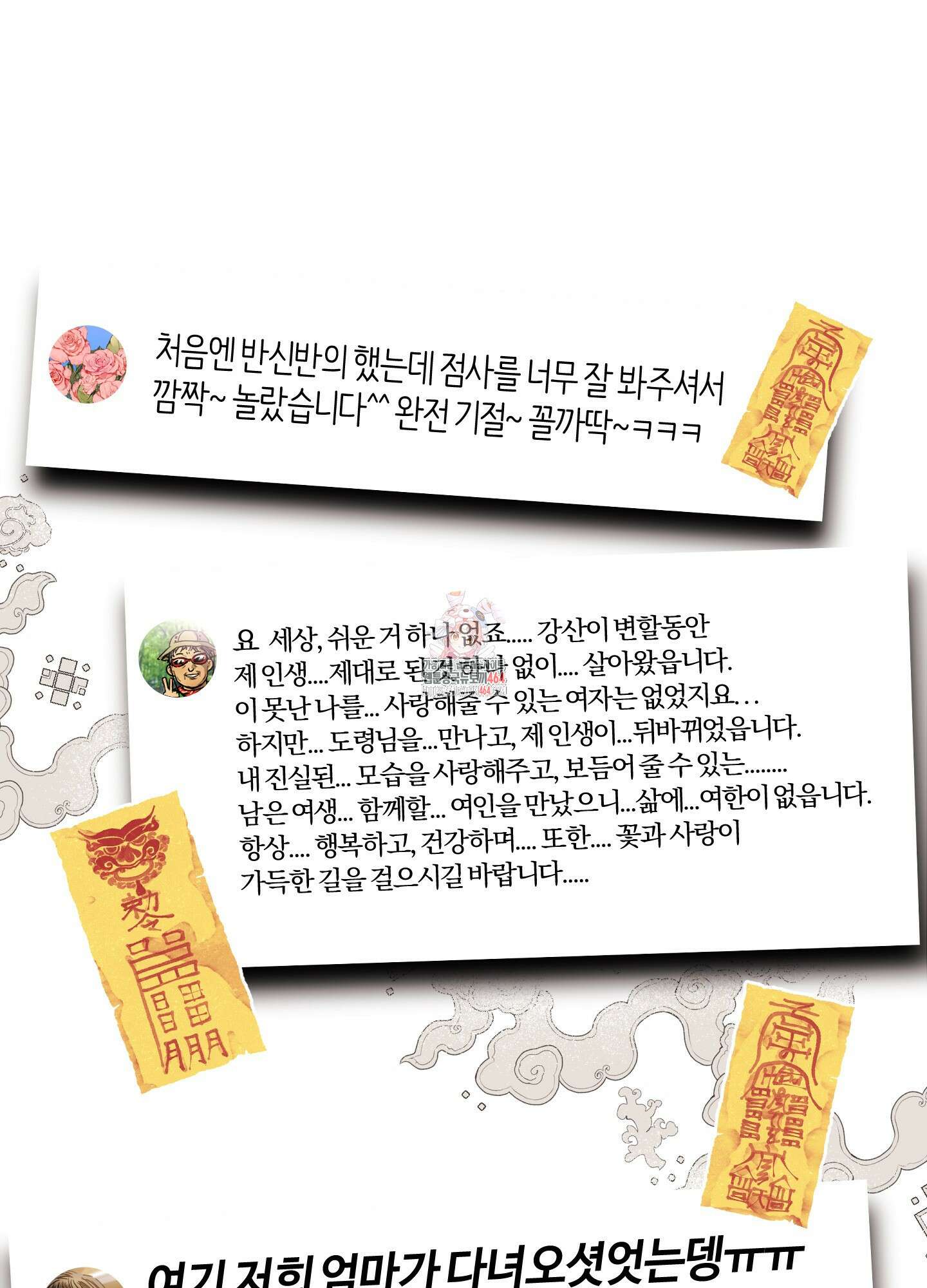 등쳐먹는 연애 1화 1