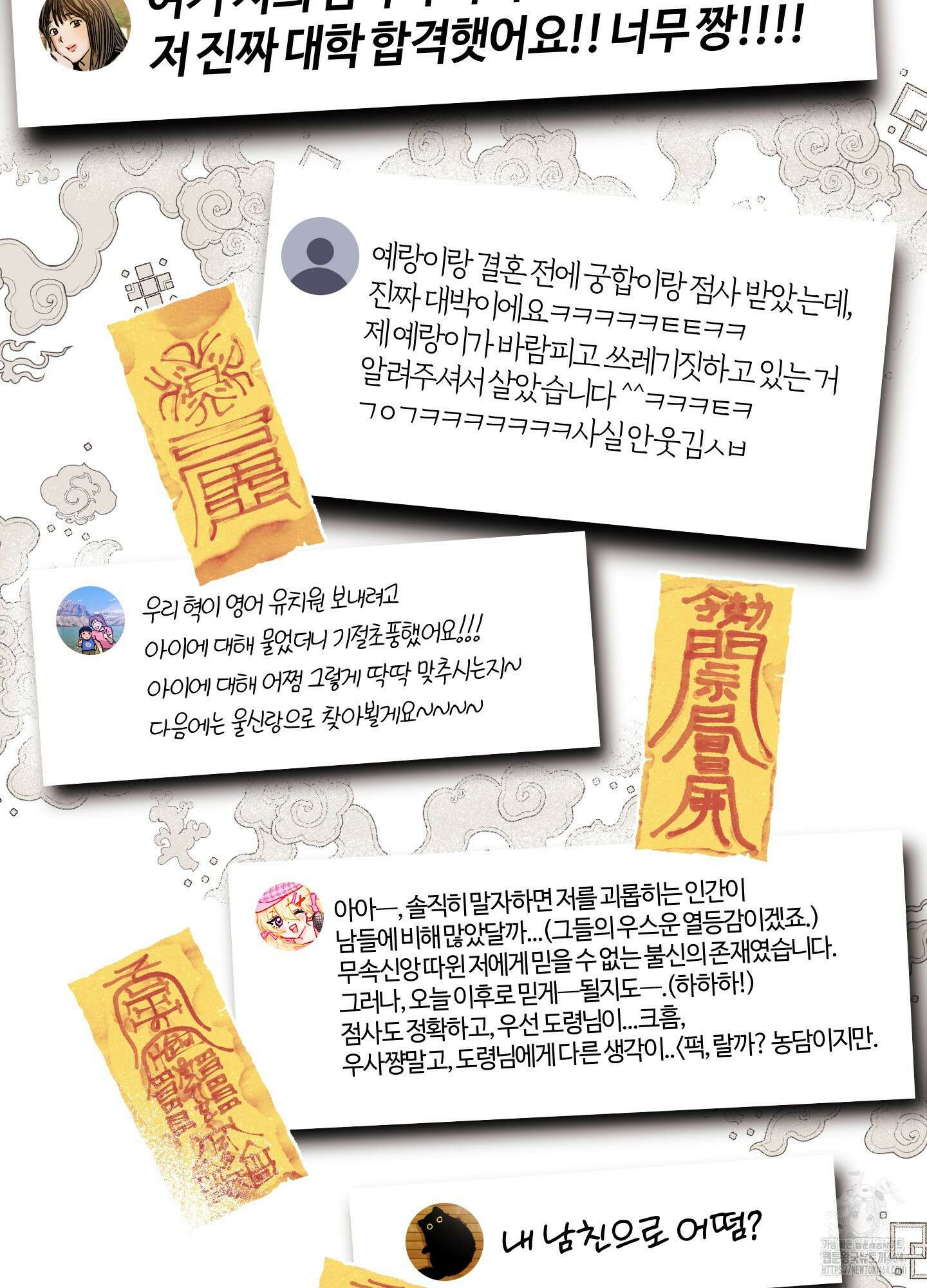 등쳐먹는 연애 1화 2
