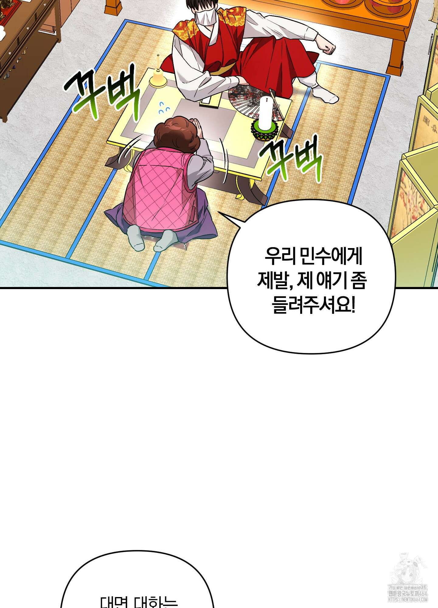 등쳐먹는 연애 1화 9