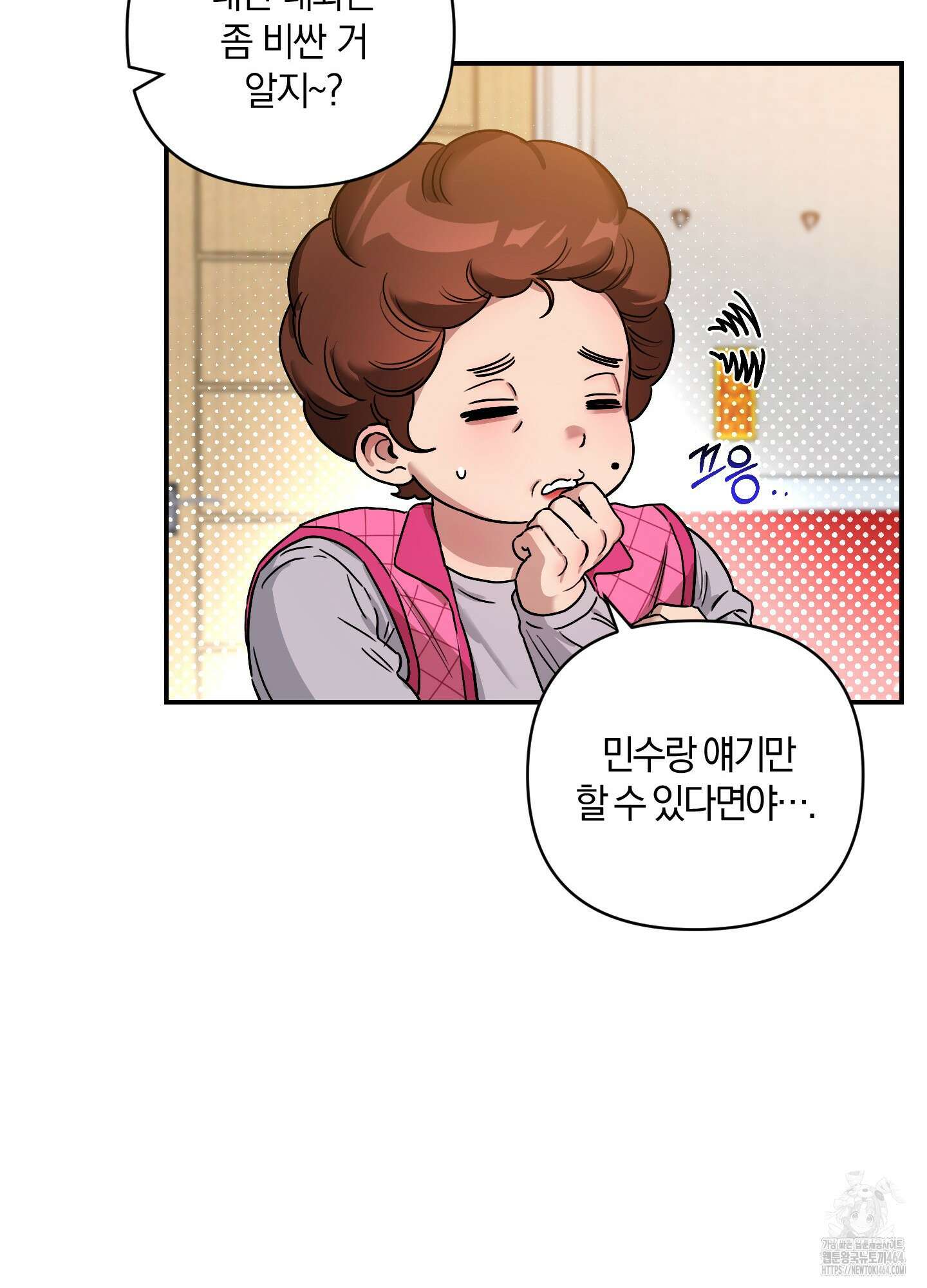 등쳐먹는 연애 1화 10