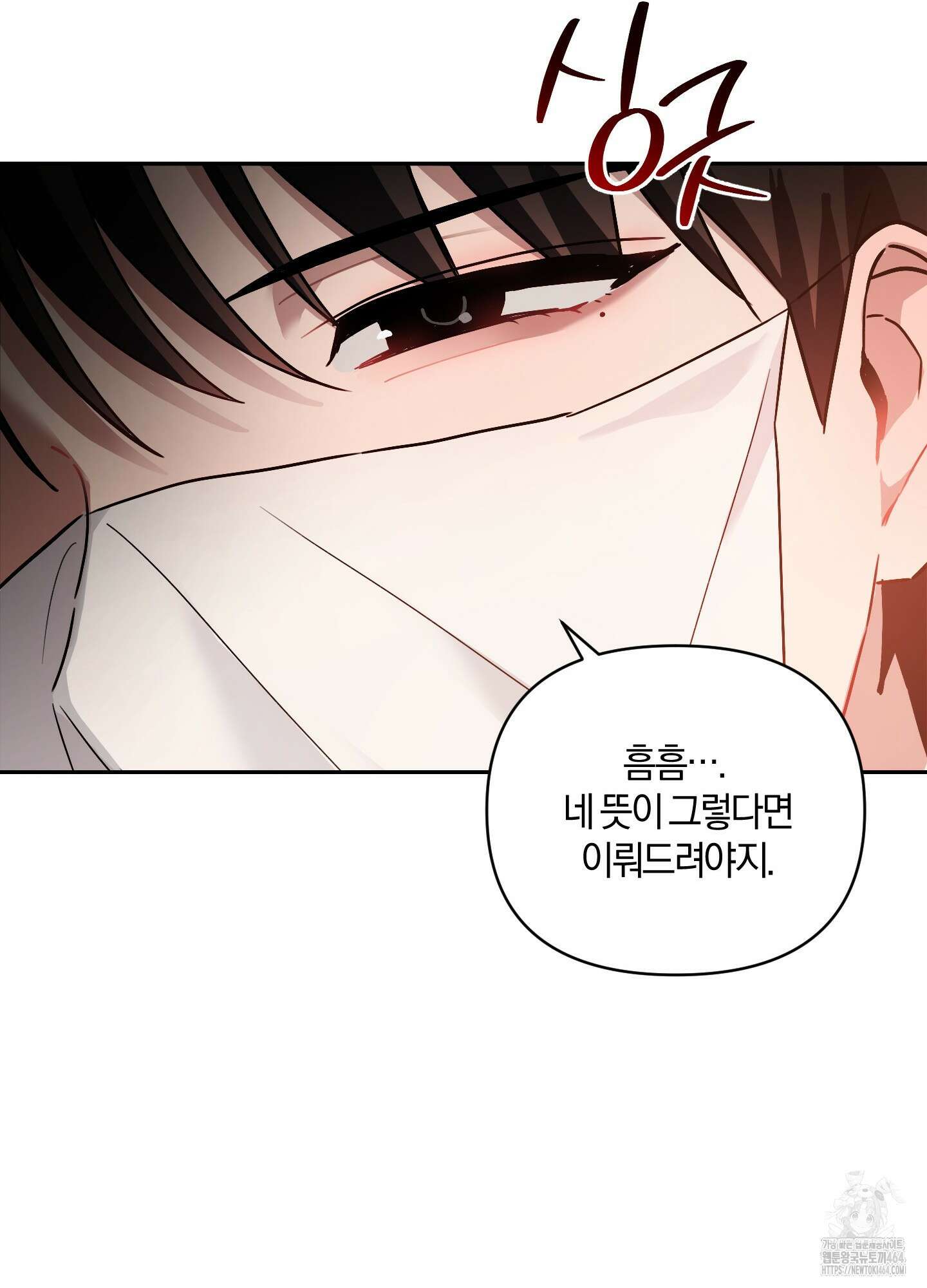 등쳐먹는 연애 1화 11