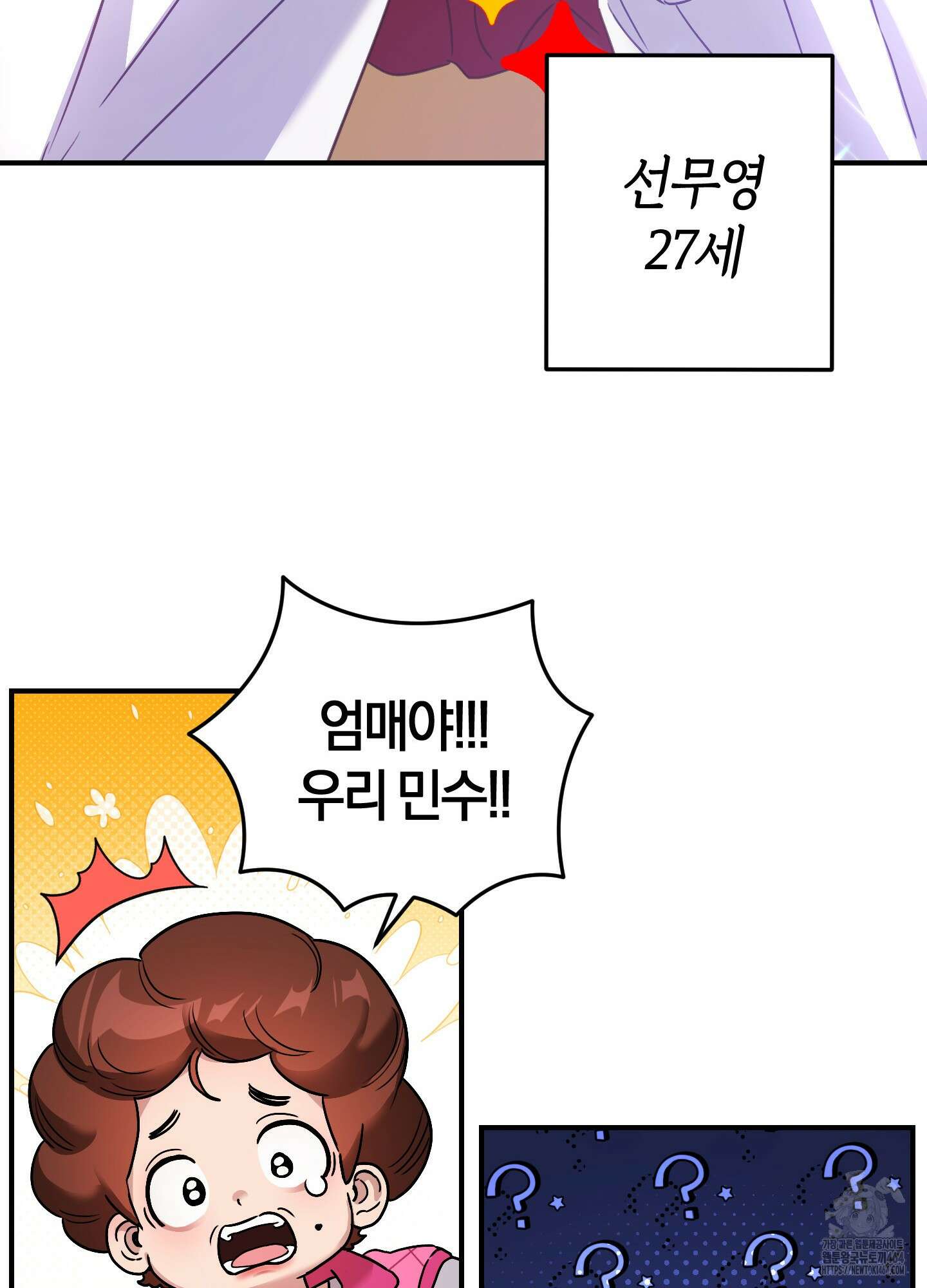 등쳐먹는 연애 1화 19