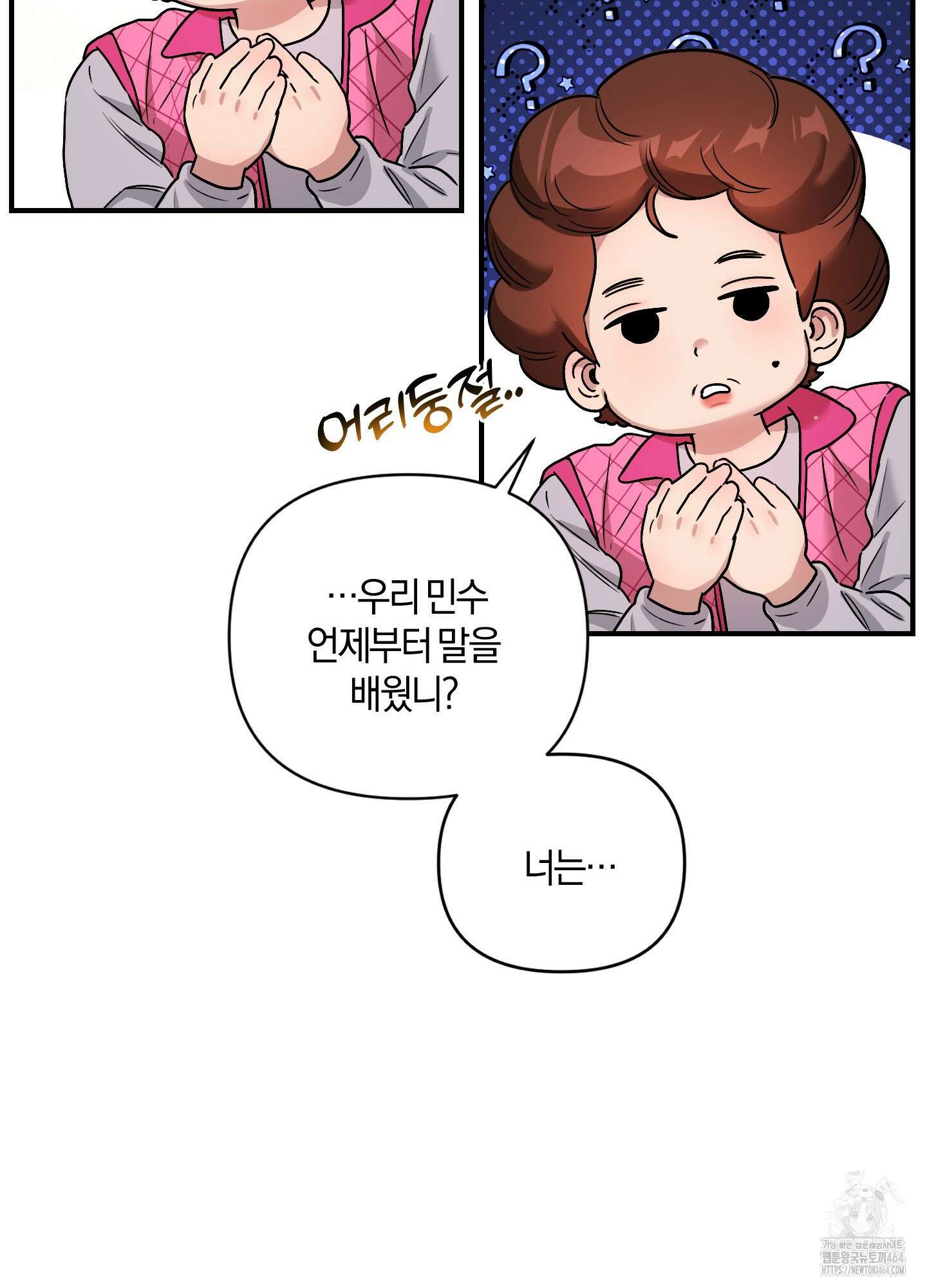 등쳐먹는 연애 1화 20