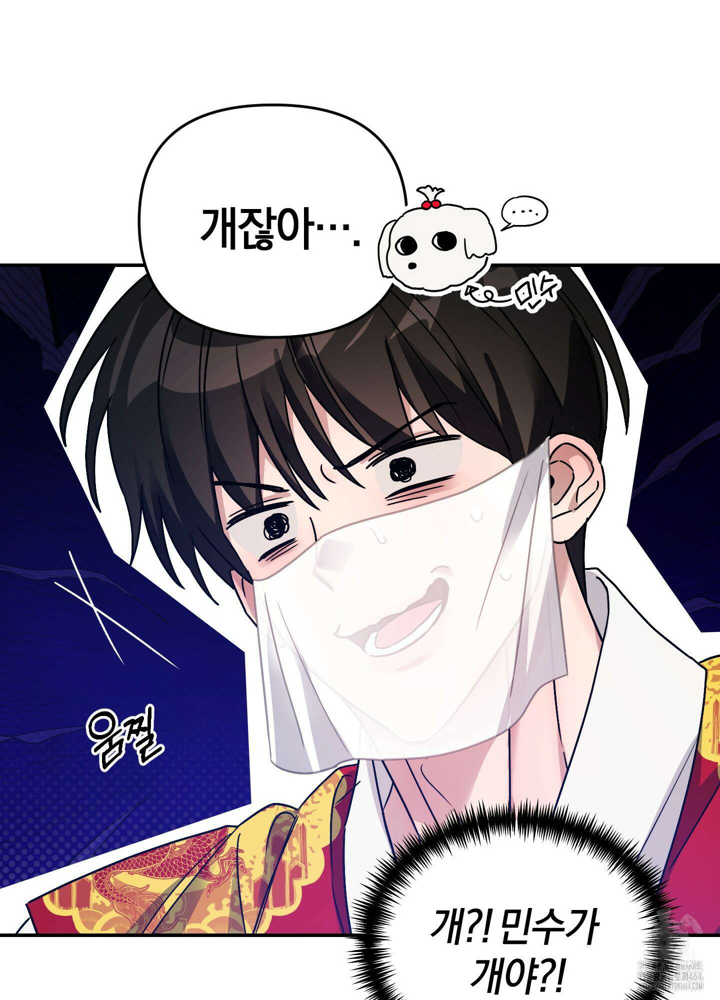 등쳐먹는 연애 1화 21