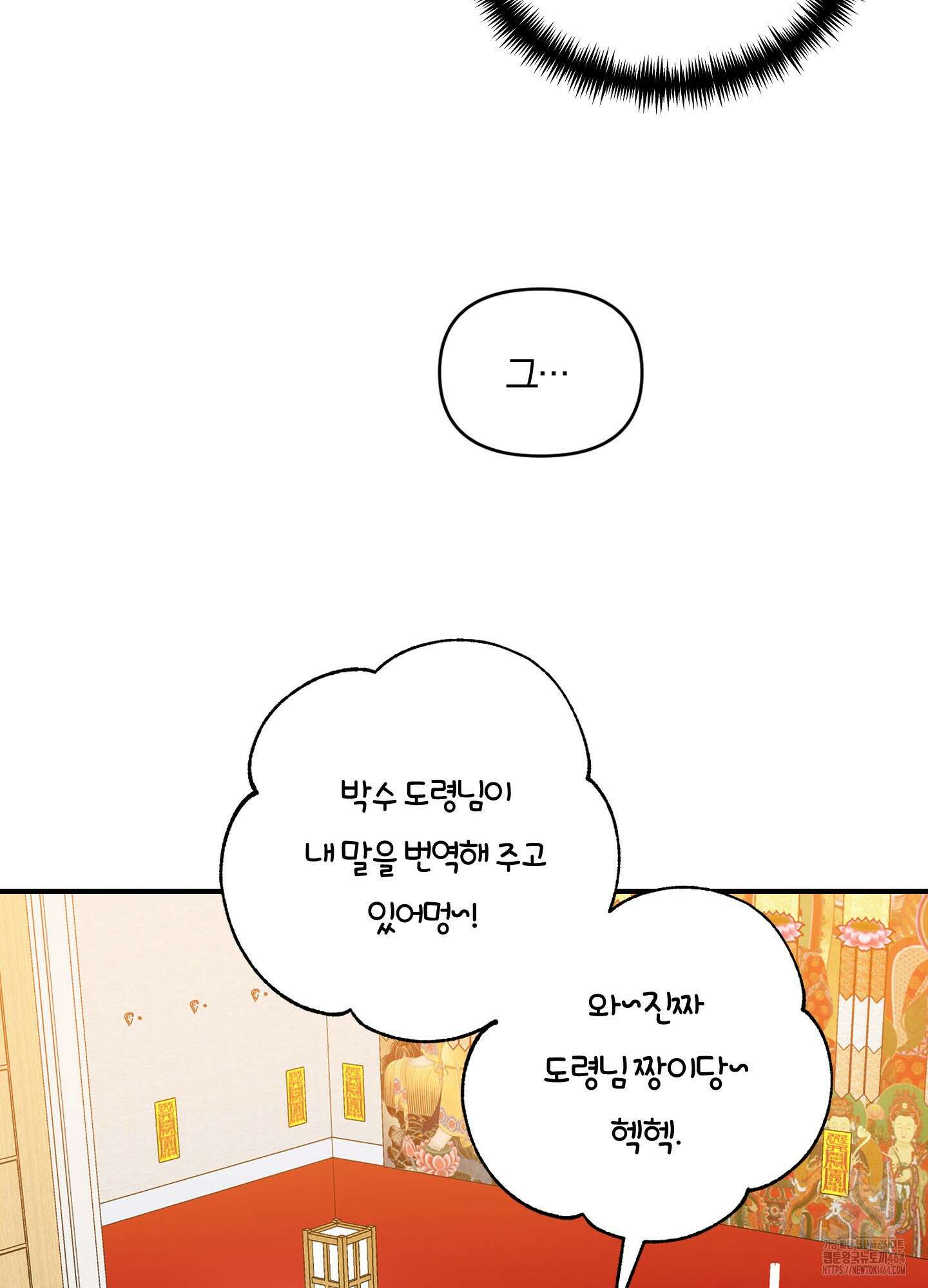 등쳐먹는 연애 1화 22