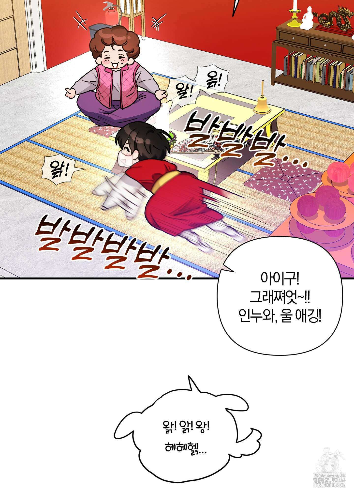 등쳐먹는 연애 1화 23