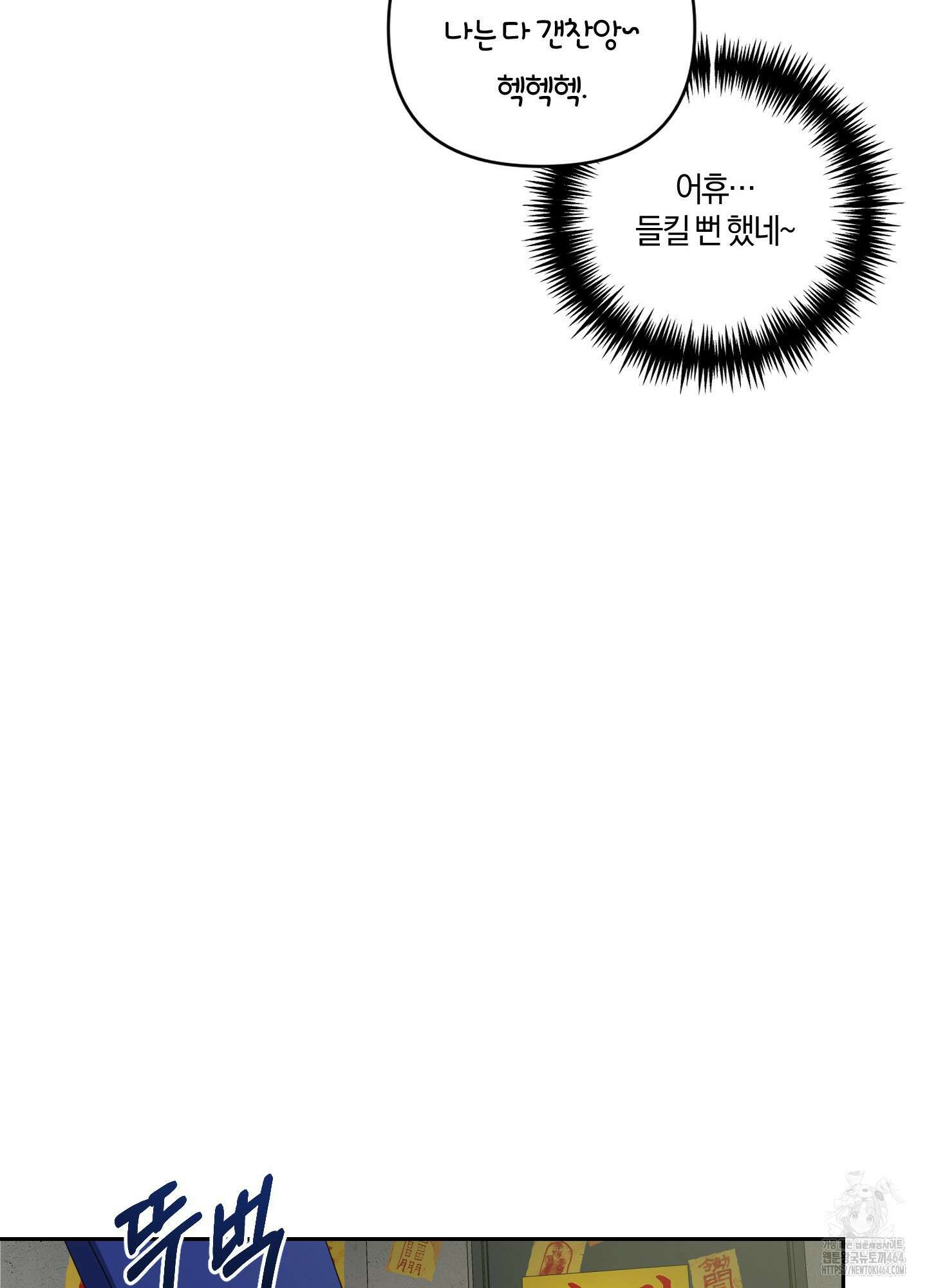 등쳐먹는 연애 1화 25
