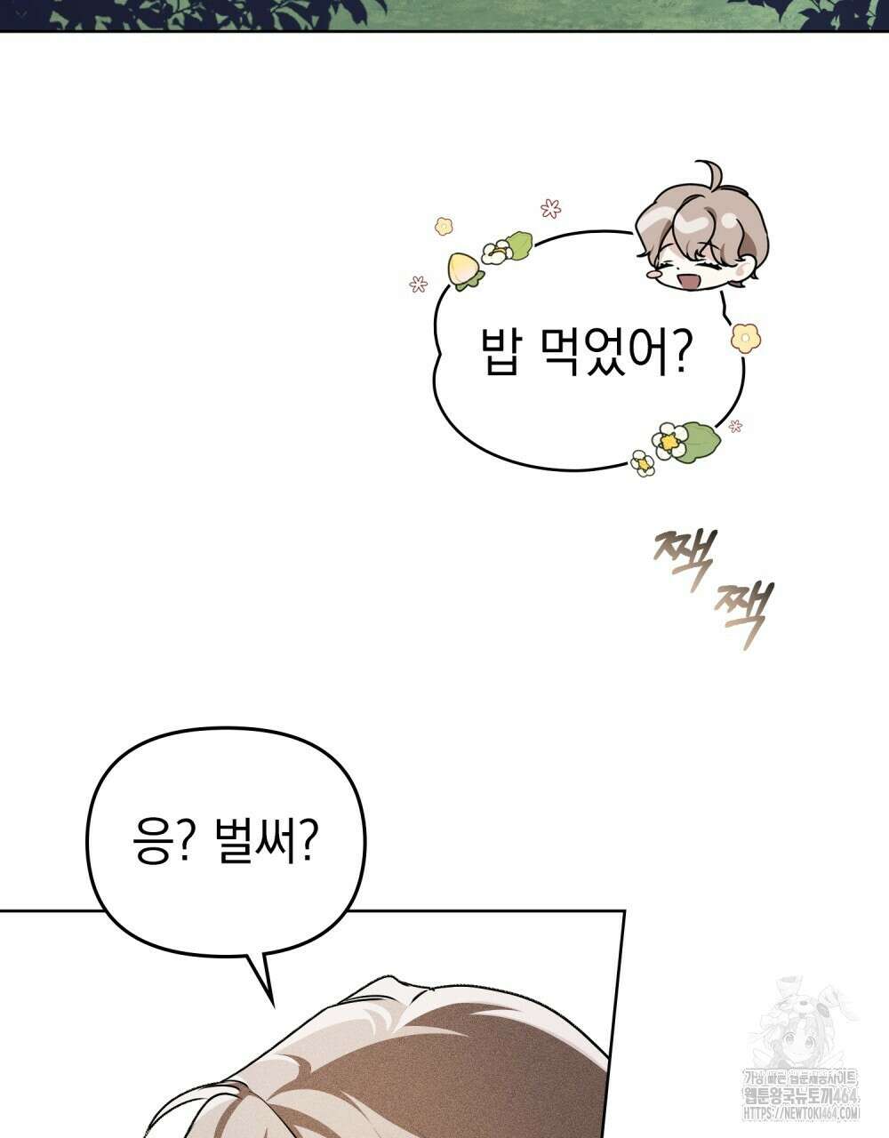 혼불 3화 5