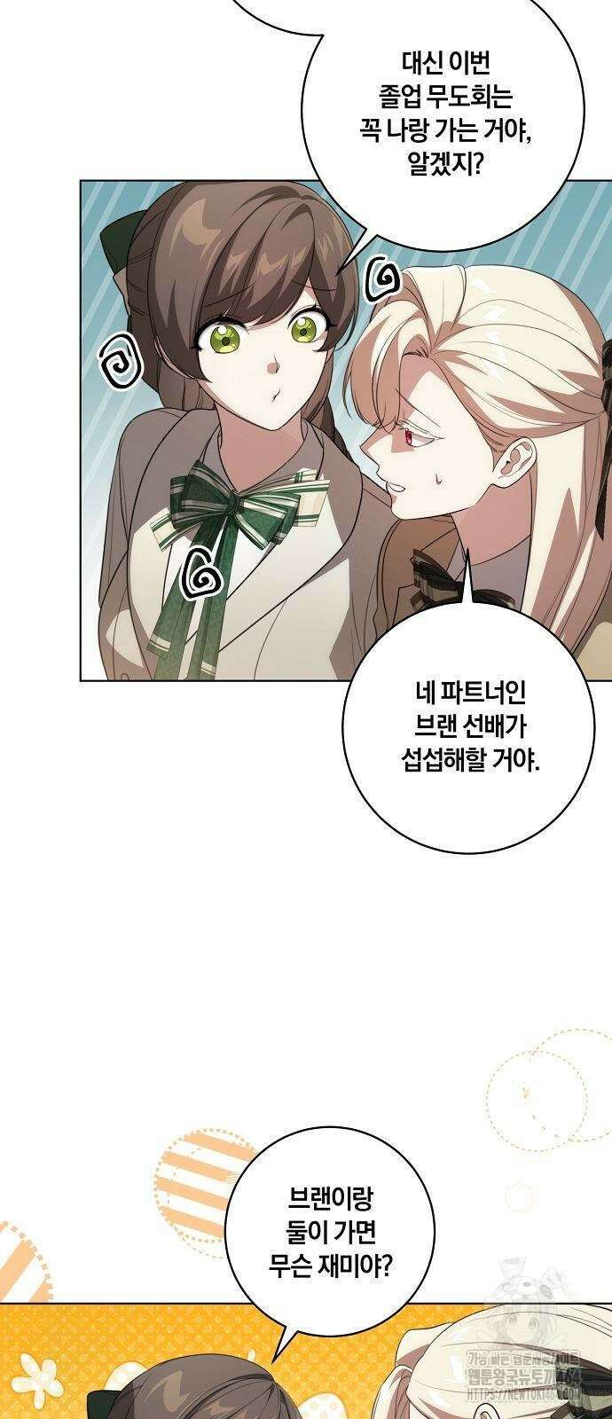 대가는 너희의 모든 것 57화 8