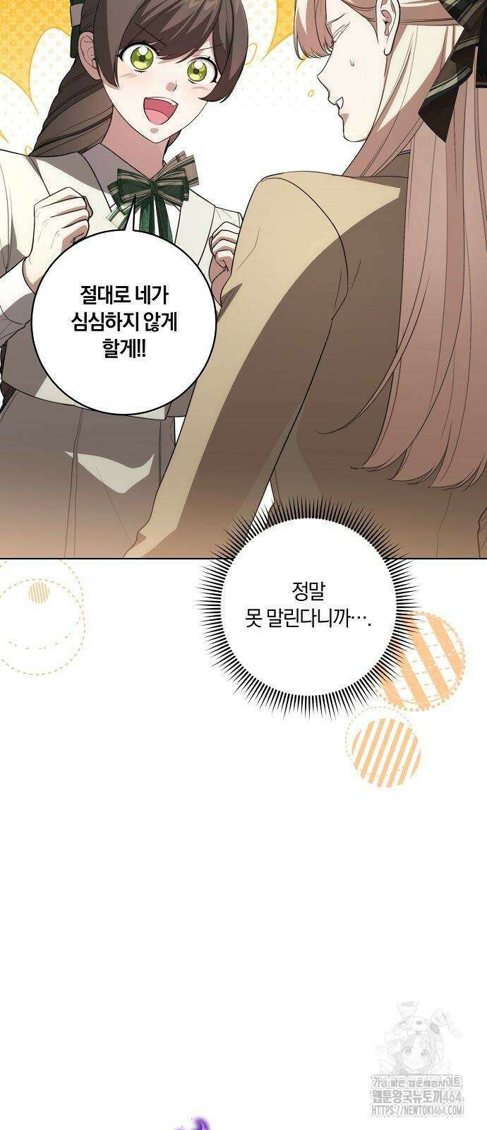 대가는 너희의 모든 것 57화 9