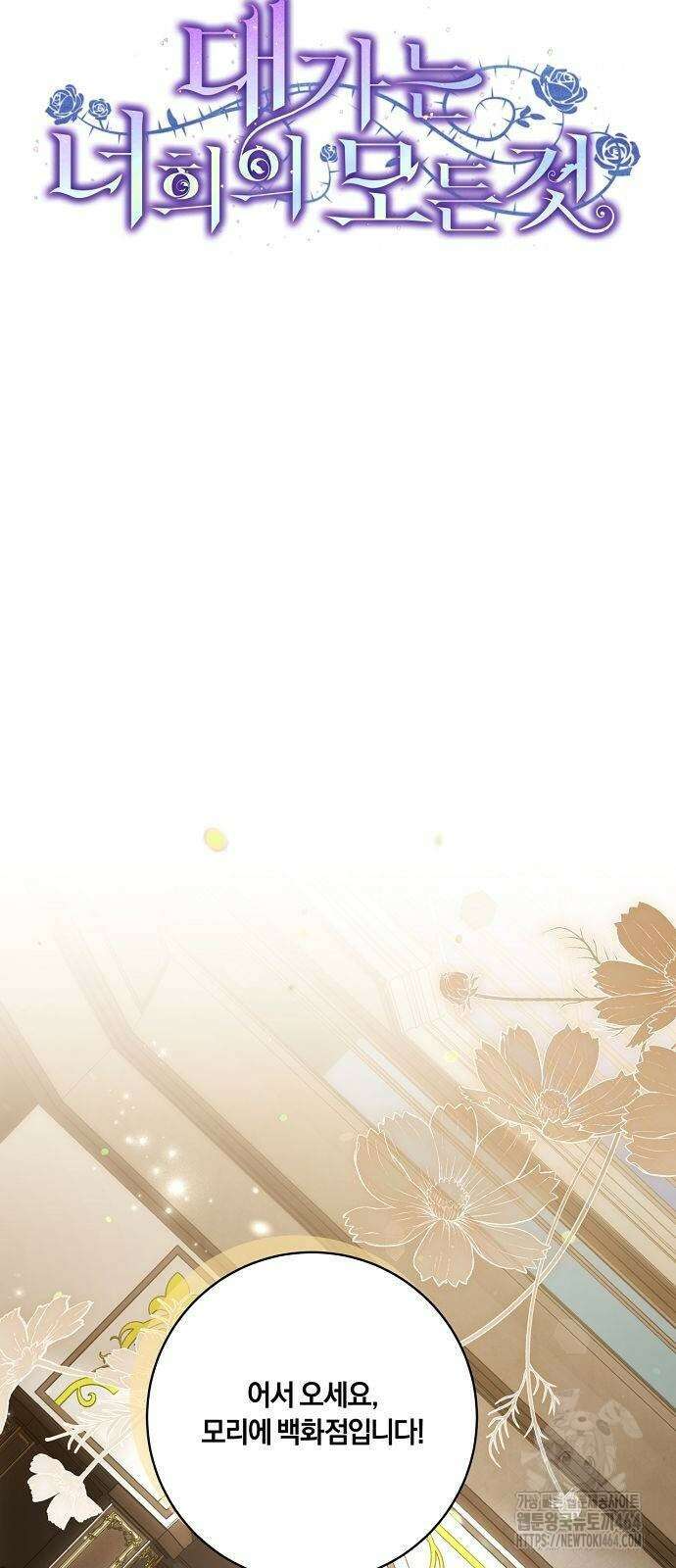대가는 너희의 모든 것 57화 10