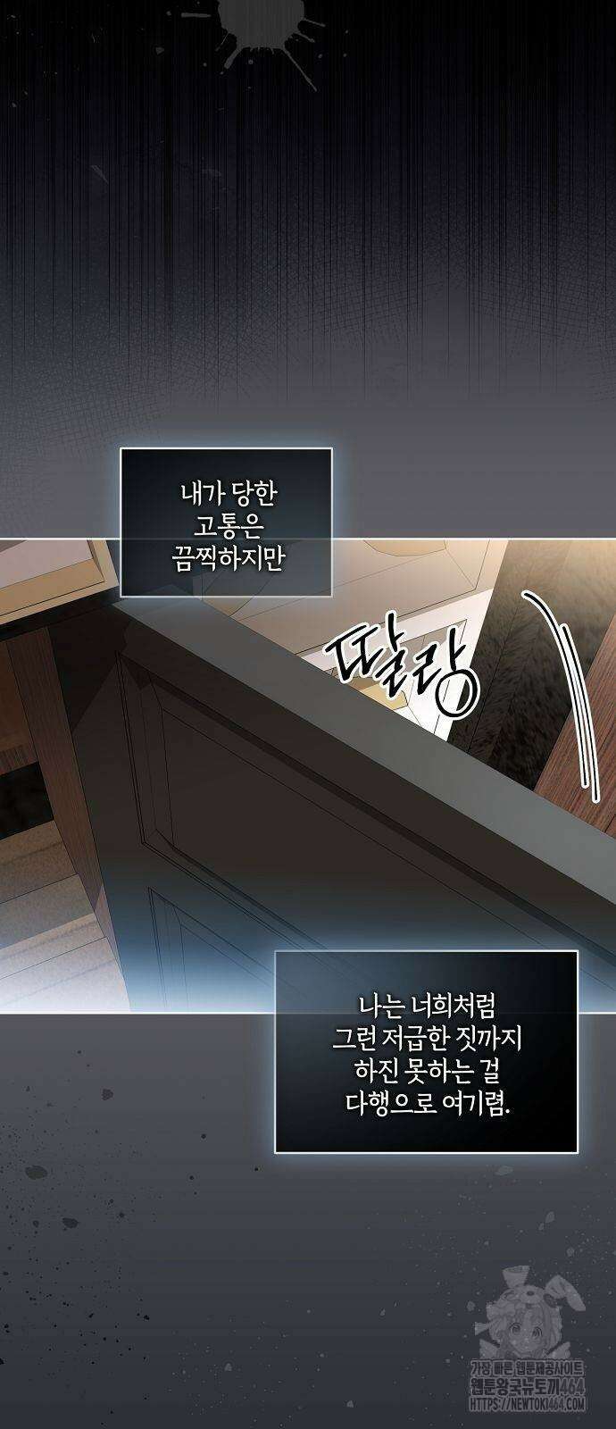 대가는 너희의 모든 것 57화 46