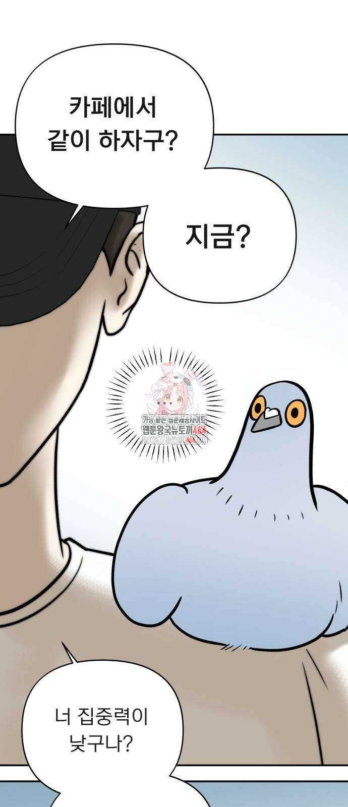성북구 비둘기 이헌서 26화 1