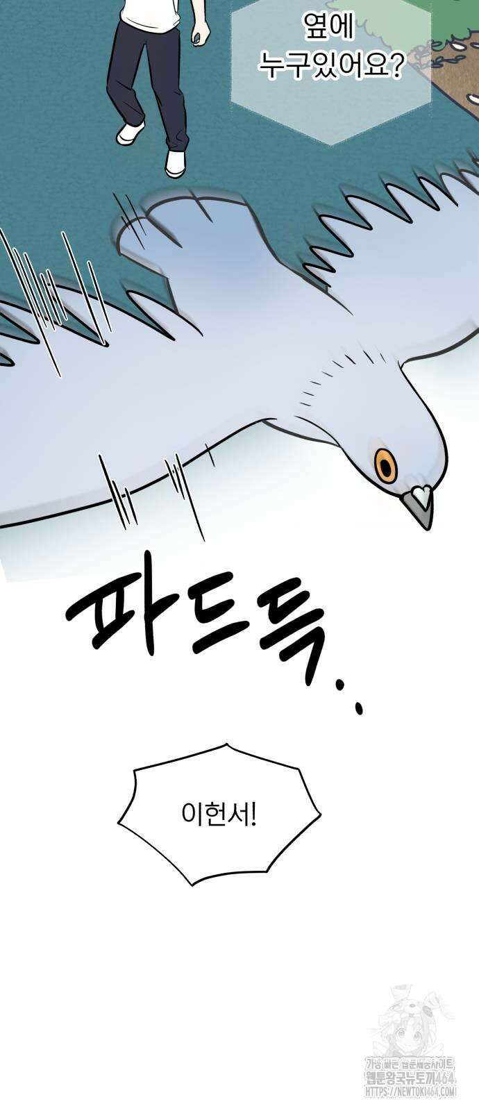 성북구 비둘기 이헌서 26화 5