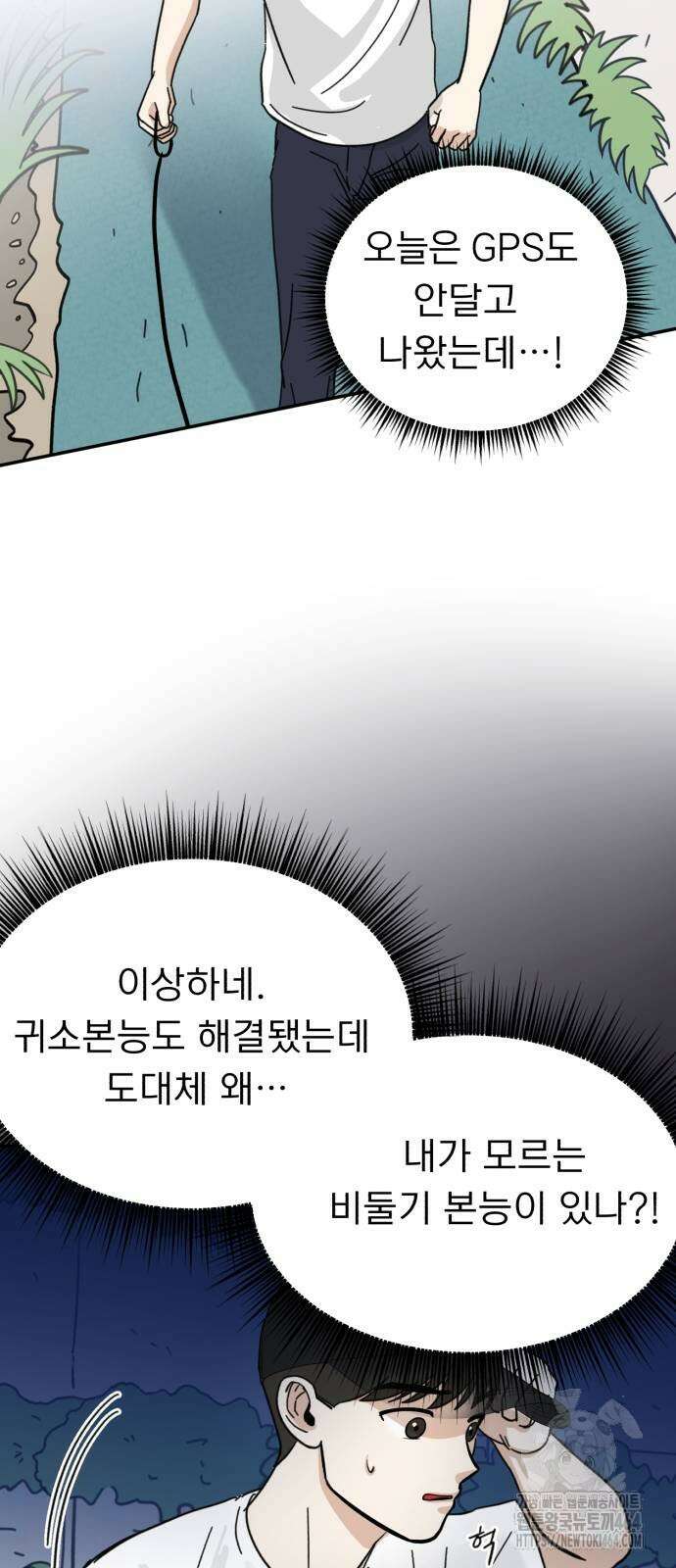 성북구 비둘기 이헌서 26화 8