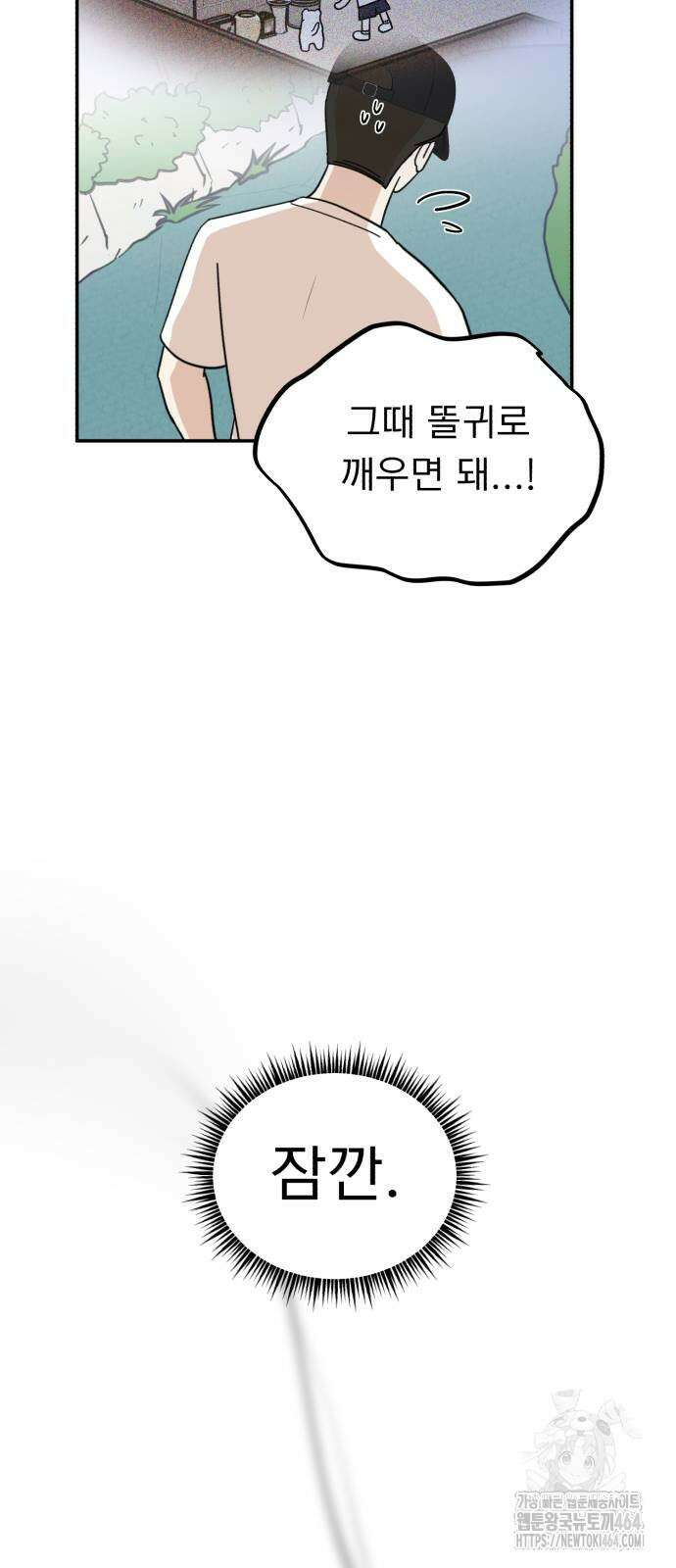 성북구 비둘기 이헌서 26화 11
