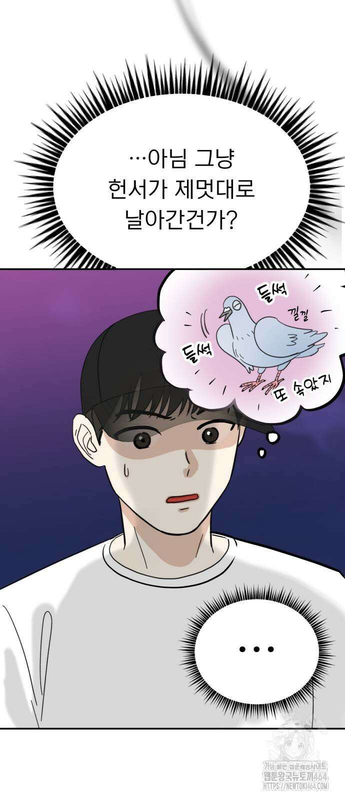 성북구 비둘기 이헌서 26화 12