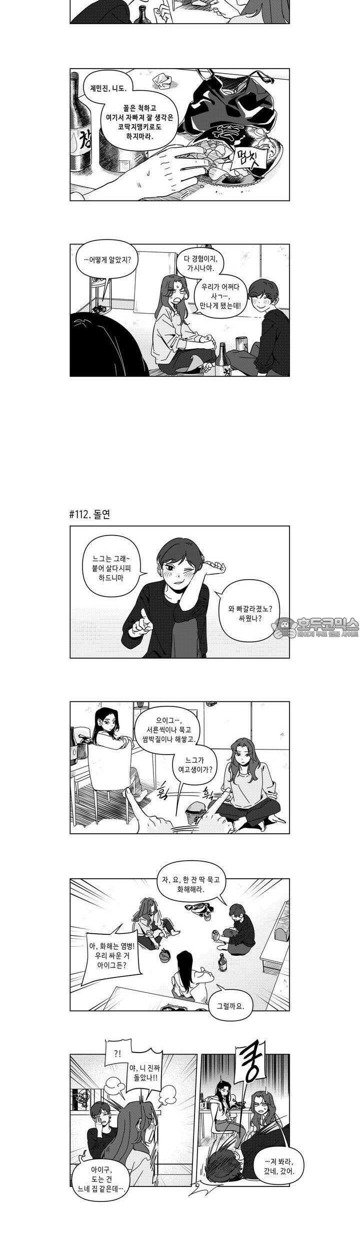 [GL] 분리수거 하다가 전여친 마주치는 만화 7화 2