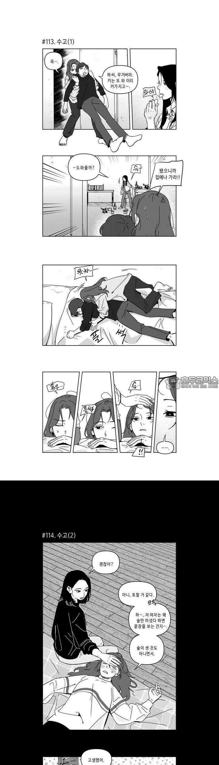 [GL] 분리수거 하다가 전여친 마주치는 만화 7화 3