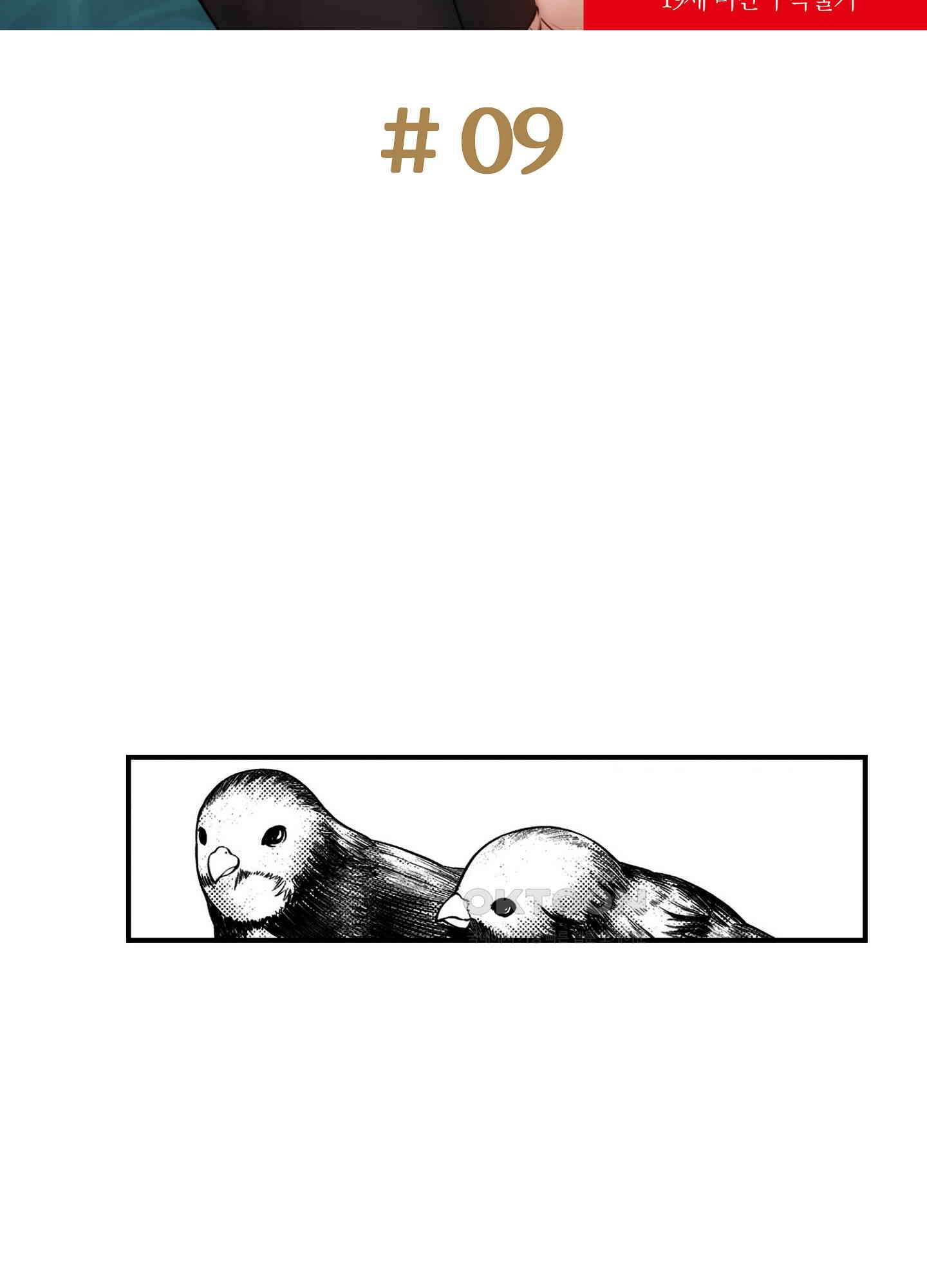 dog eat dog era THE BOOK ～마녀의 원죄와 최면 능욕 노예들~ 9화 2