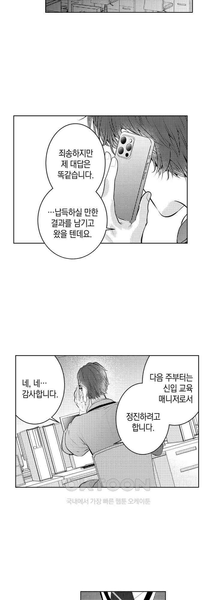 집착하는 절륜 엘리트와 365일 섹스 1화 2