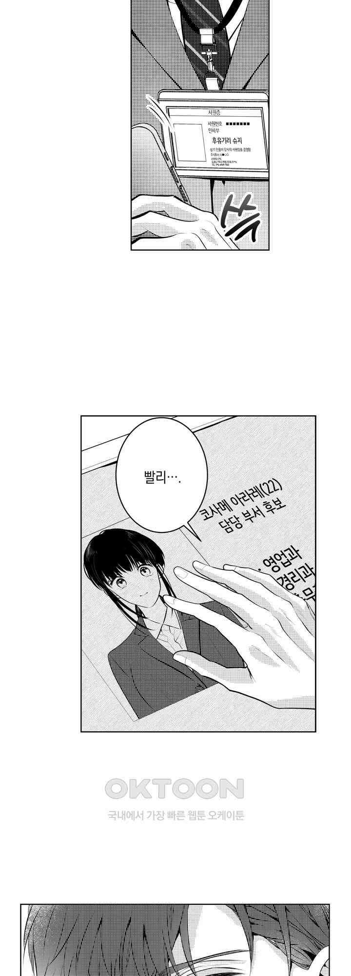 집착하는 절륜 엘리트와 365일 섹스 1화 3