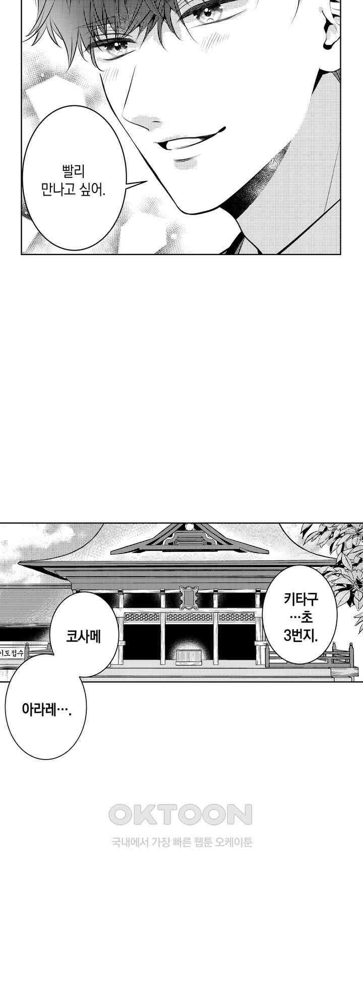 집착하는 절륜 엘리트와 365일 섹스 1화 4