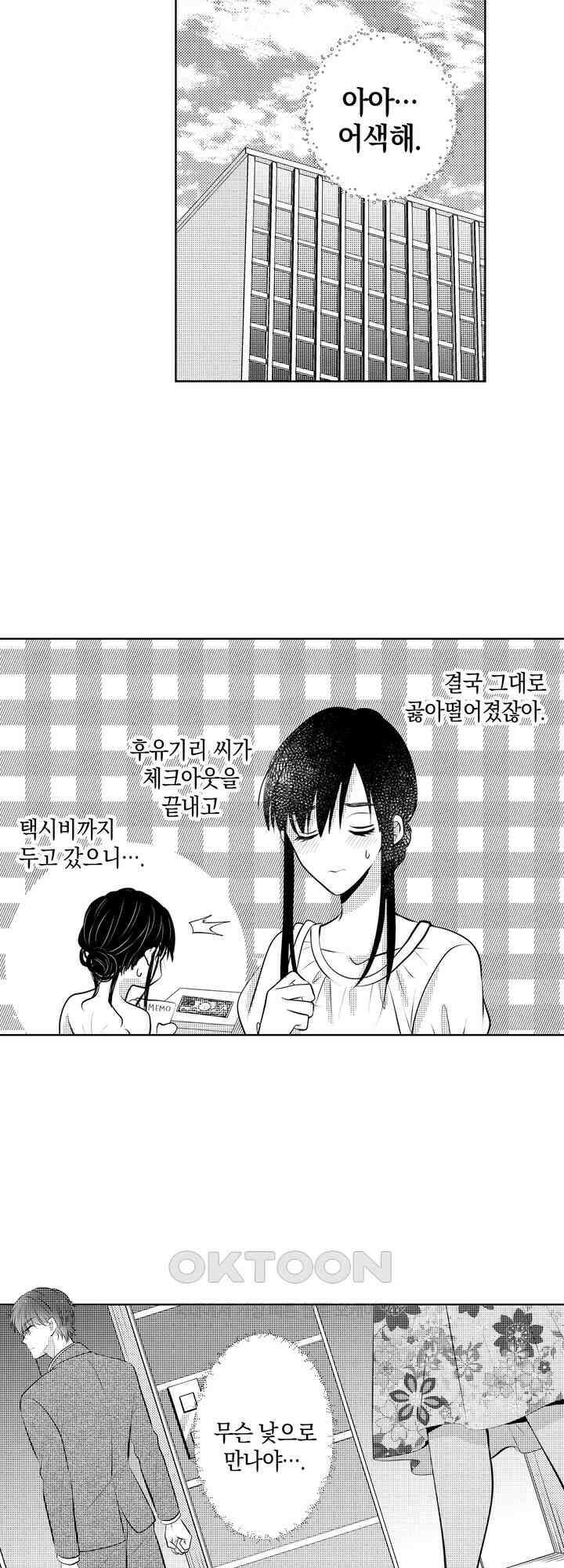 집착하는 절륜 엘리트와 365일 섹스 5화 4