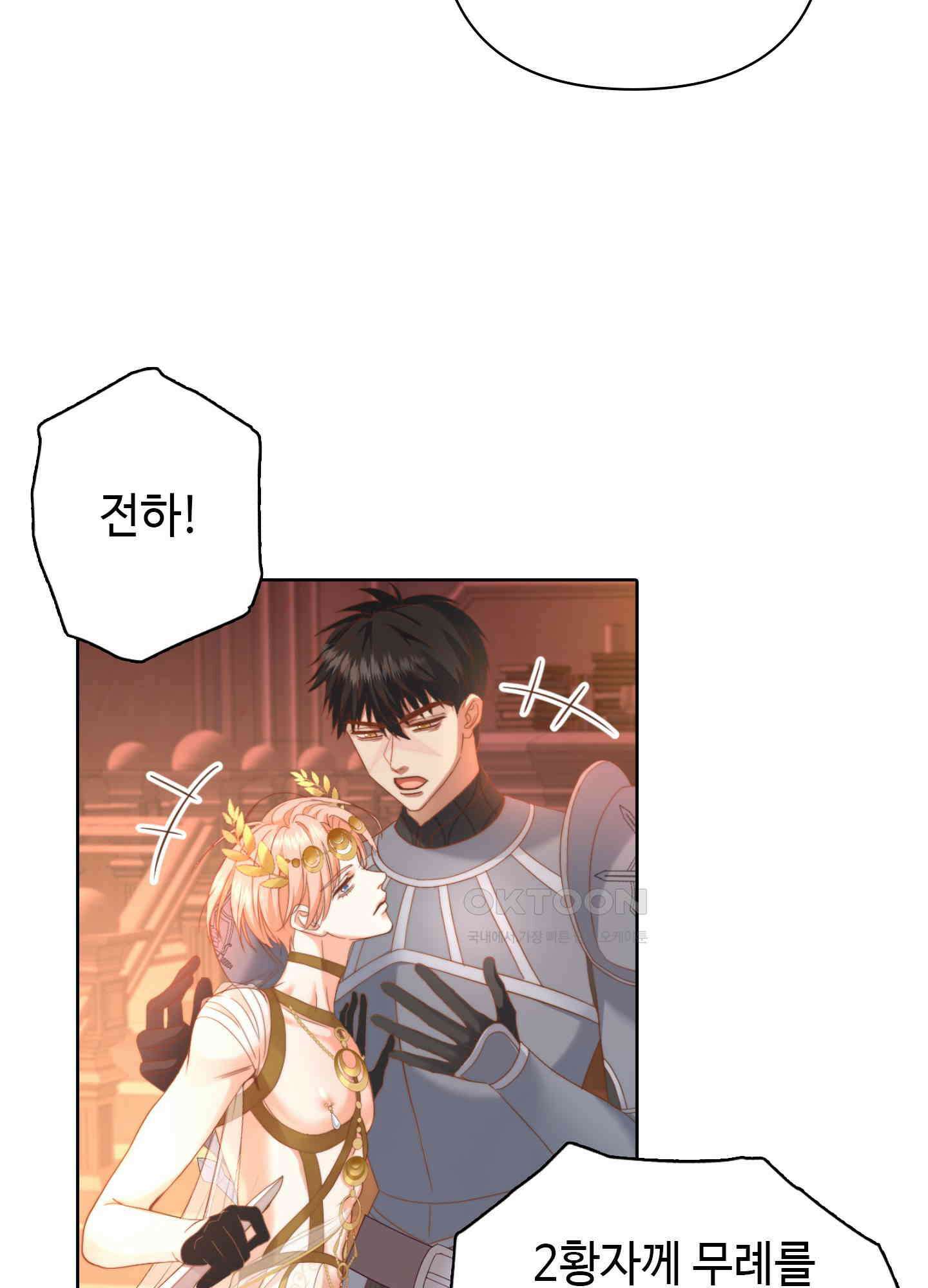 혼란스럽게 5화 4