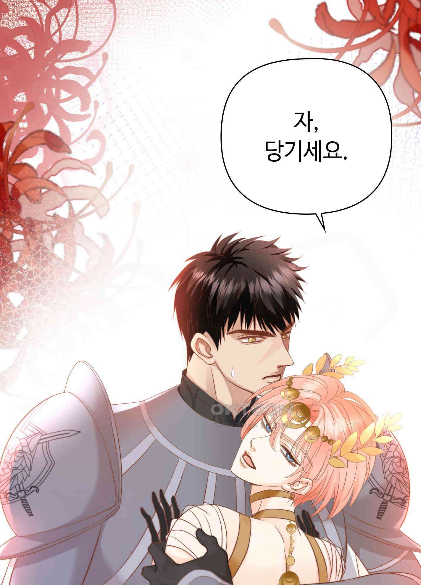 혼란스럽게 5화 10
