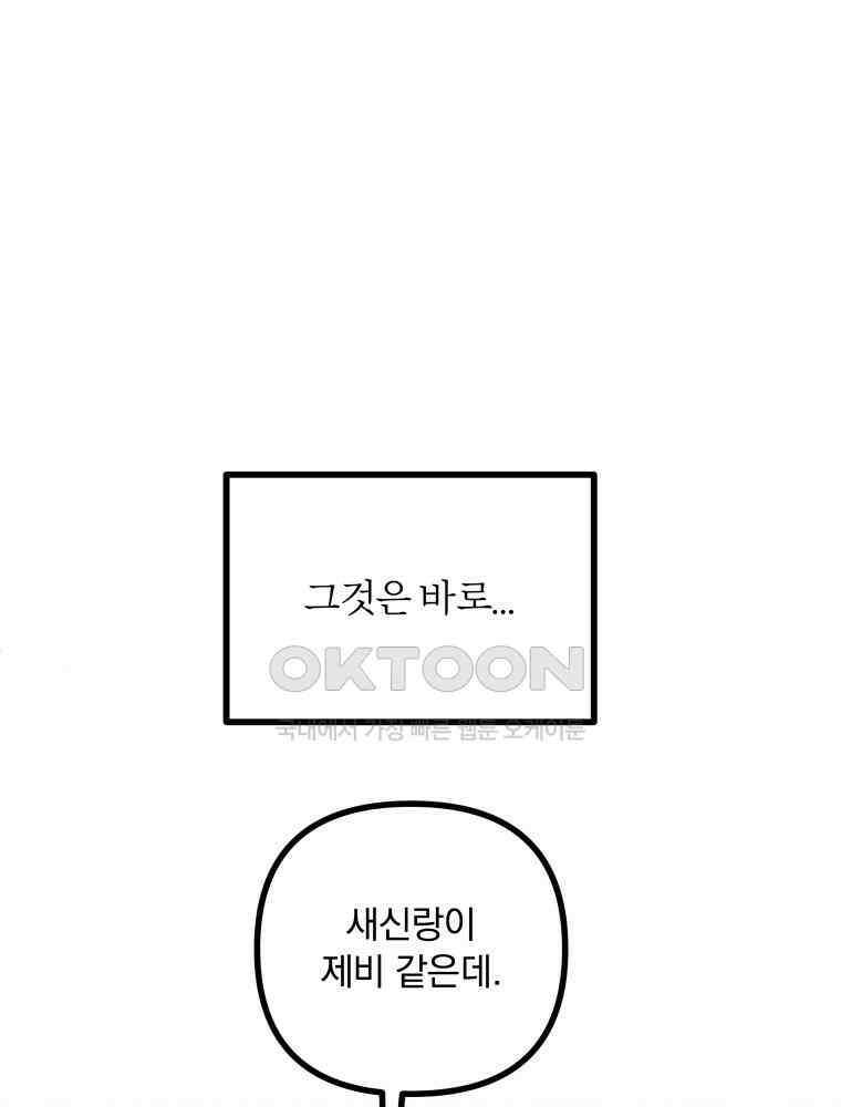 제비가 사는 집 1화 9