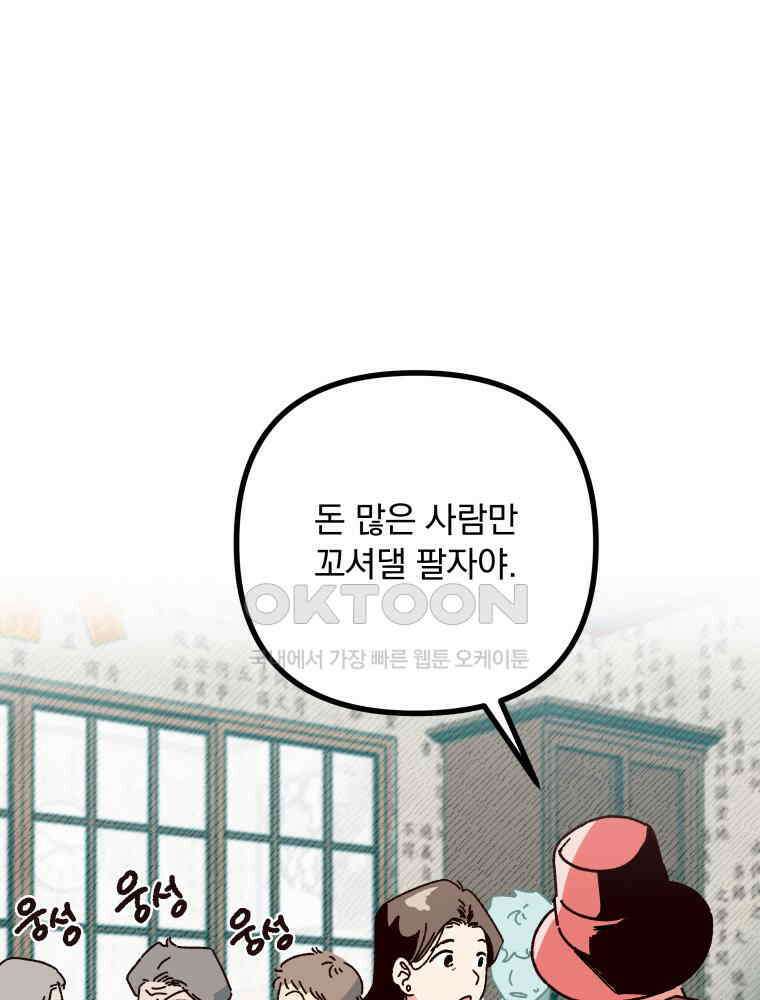 제비가 사는 집 1화 12