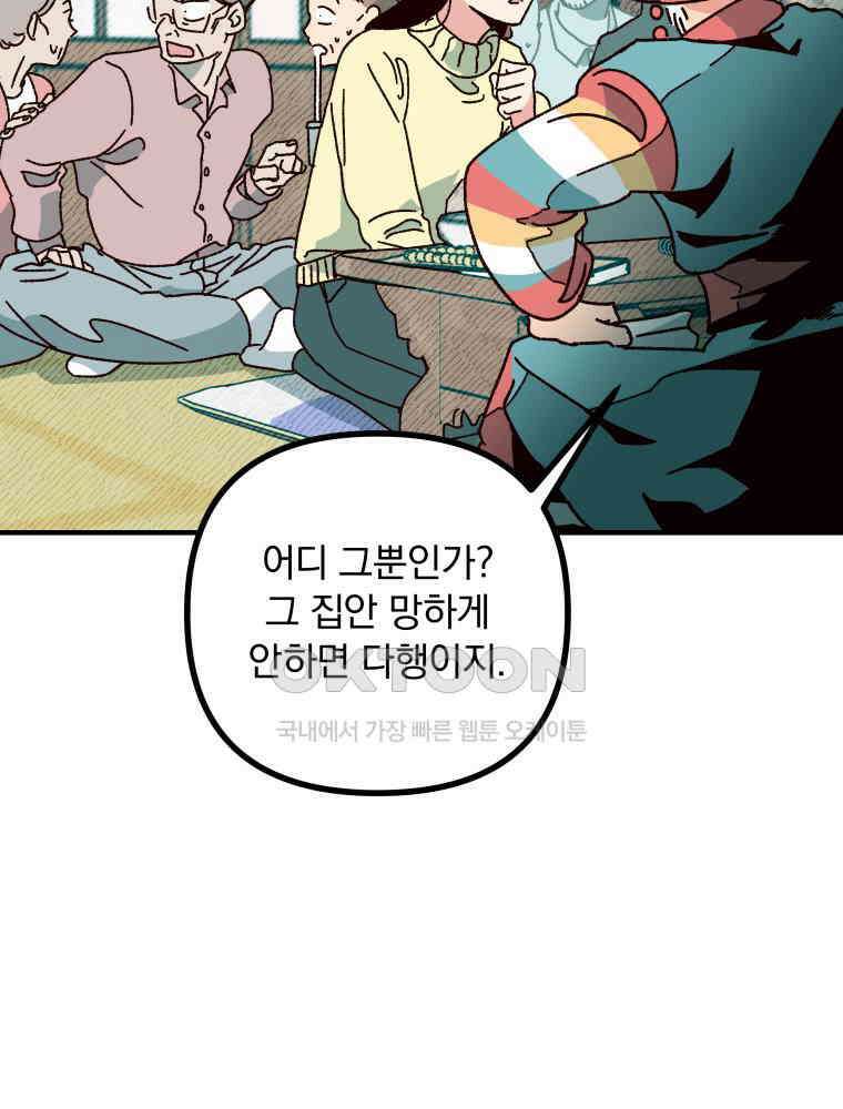 제비가 사는 집 1화 13