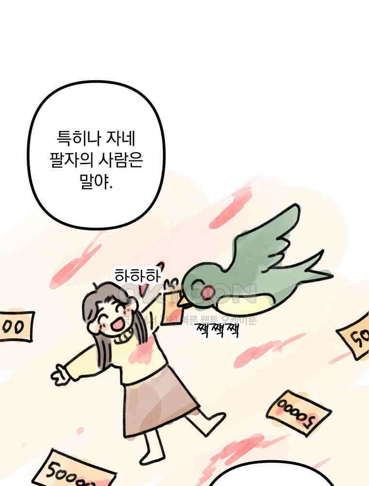 제비가 사는 집 1화 14