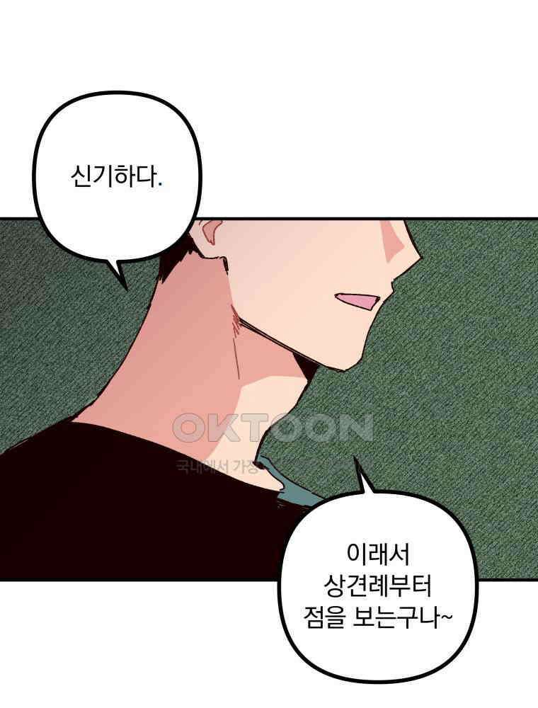 제비가 사는 집 1화 20