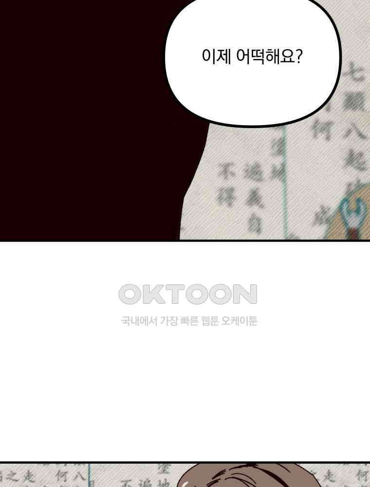 제비가 사는 집 1화 22