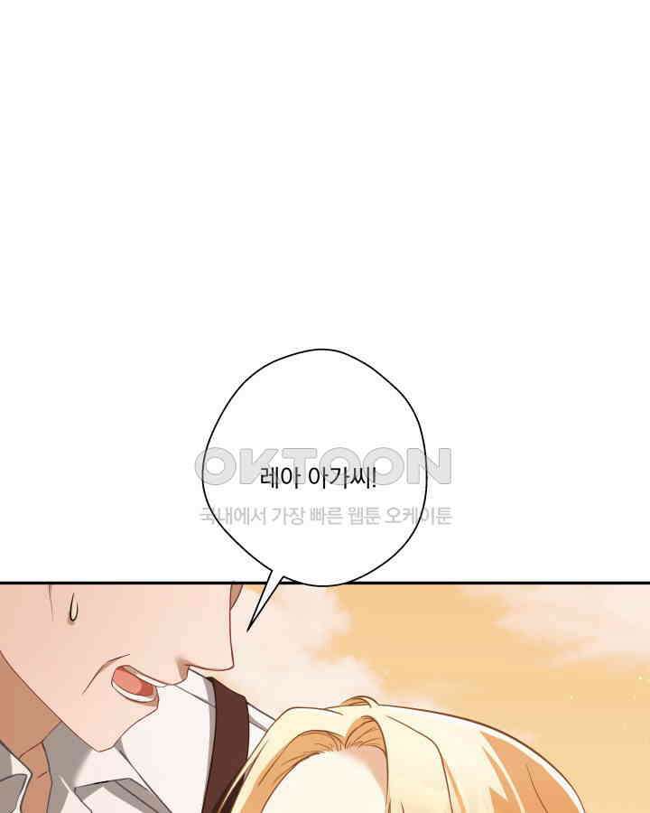 말괄냥이 길들이기 3화 1