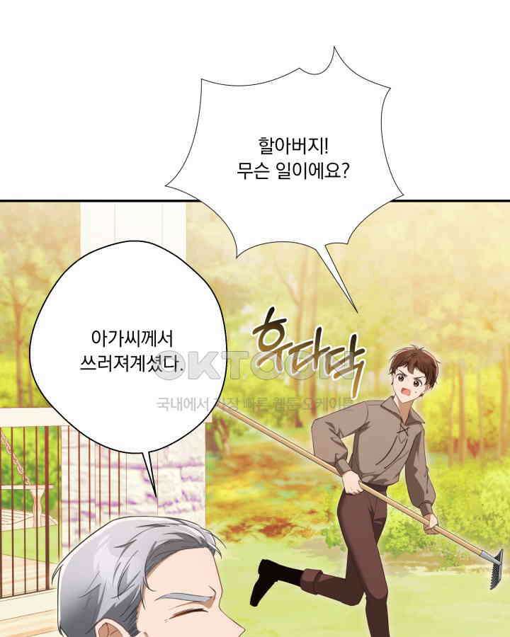 말괄냥이 길들이기 3화 3